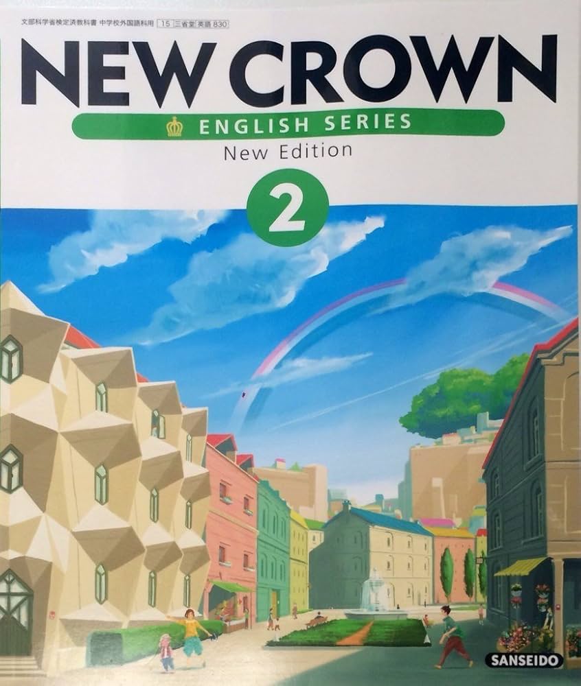 Amazon.co.jp: NEW CROWN 2 [平成28年度採用]: ENGLISH SERIES